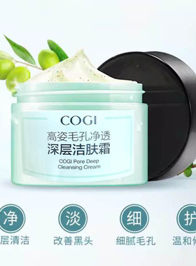 高姿深层清洁去污垢洁肤霜卸妆