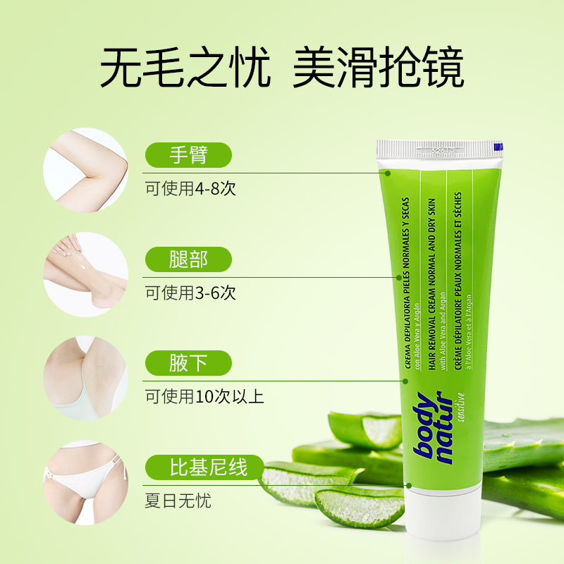 body natur美体舒腿毛男士膏脱毛膏 美体舒脱毛膏