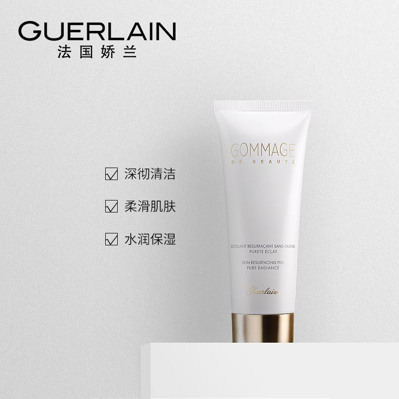 【官方正品】娇兰纯净美肌焕颜清透 Guerlain娇兰洁面