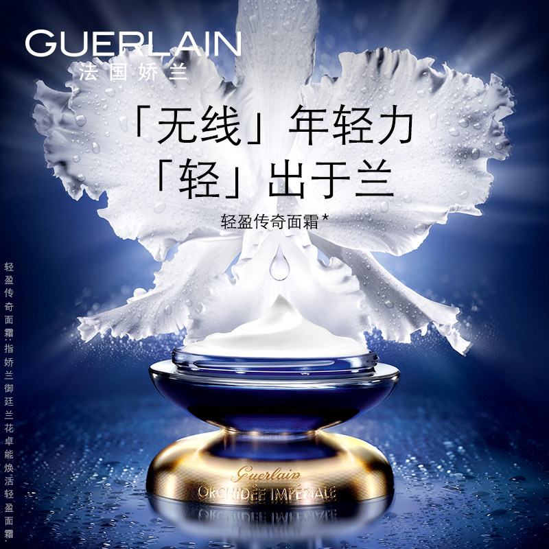 【618预售】娇兰 Guerlain娇兰面部护理套装