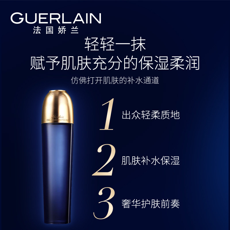  Guerlain娇兰化妆水/爽肤水