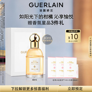 【预售专享】娇兰花草水语淡香水系列全新奇迹花园礼物