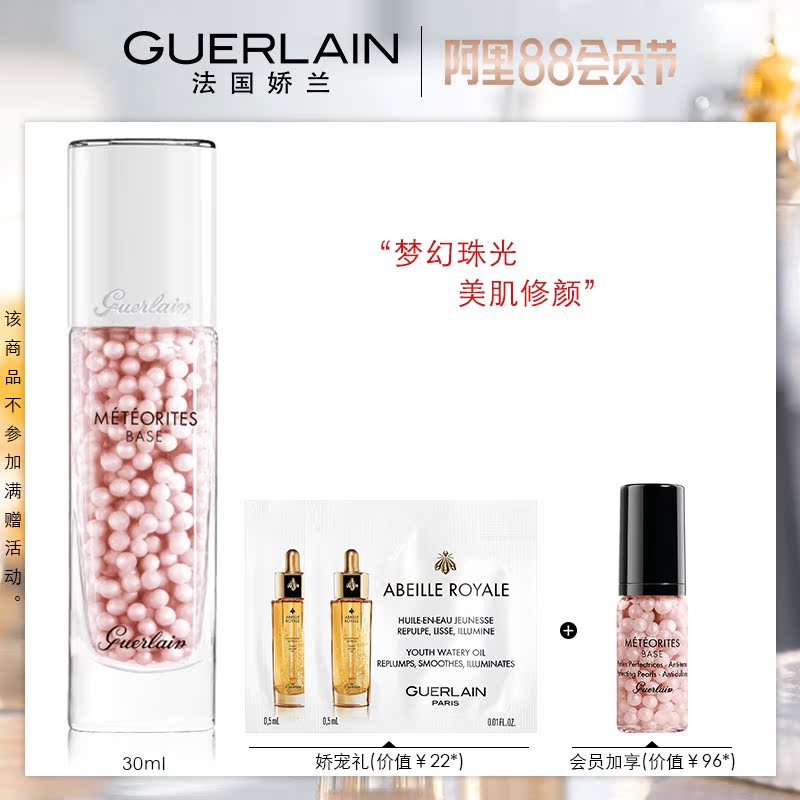嬌蘭幻彩流星亮膚修顏液30ml提亮膚色妝前乳打底官方正品