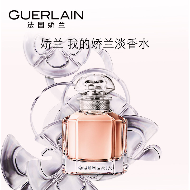  Guerlain娇兰香水