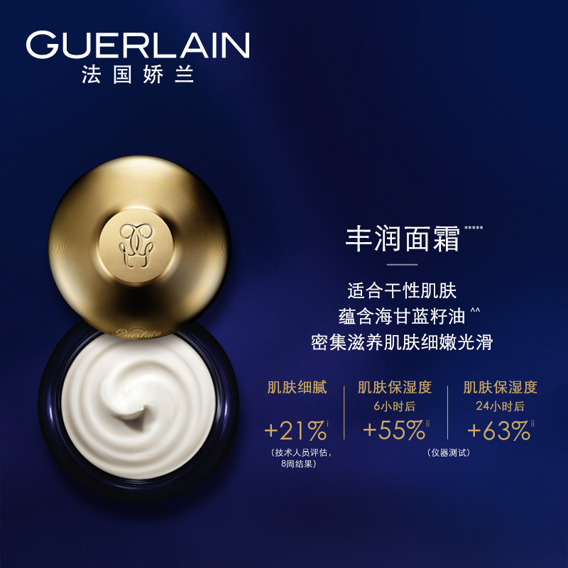 【官方正品】娇兰御廷兰花4g丰润面霜 Guerlain娇兰乳液/面霜