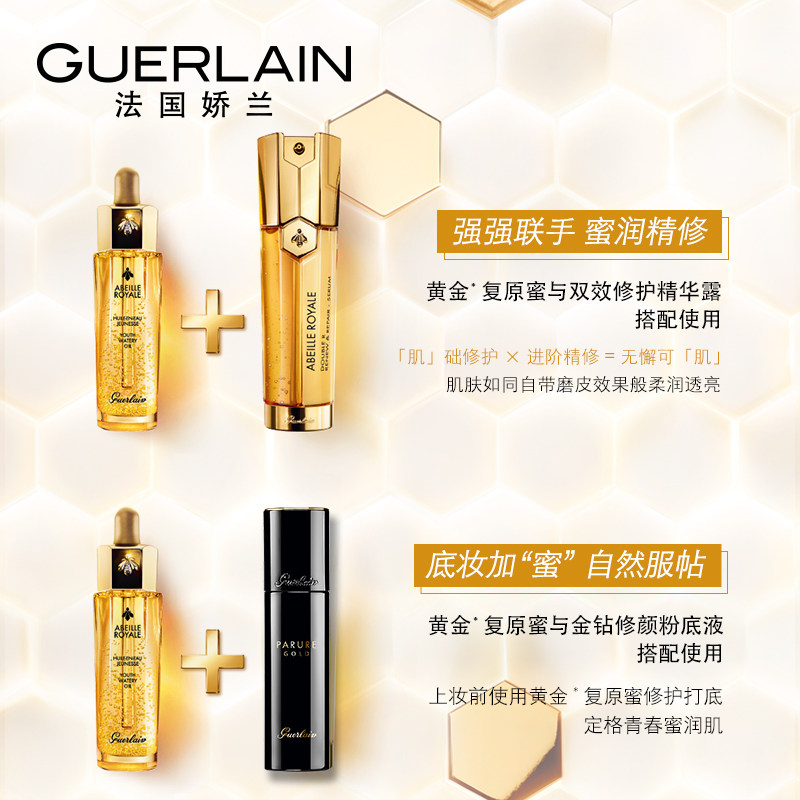 【试用产品拍下不发货】娇兰蜜精华液 Guerlain娇兰面部护理套装