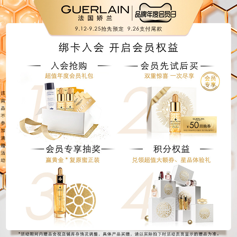 【会员日预售】娇兰帝皇蜂姿柔润日霜 Guerlain娇兰乳液/面霜