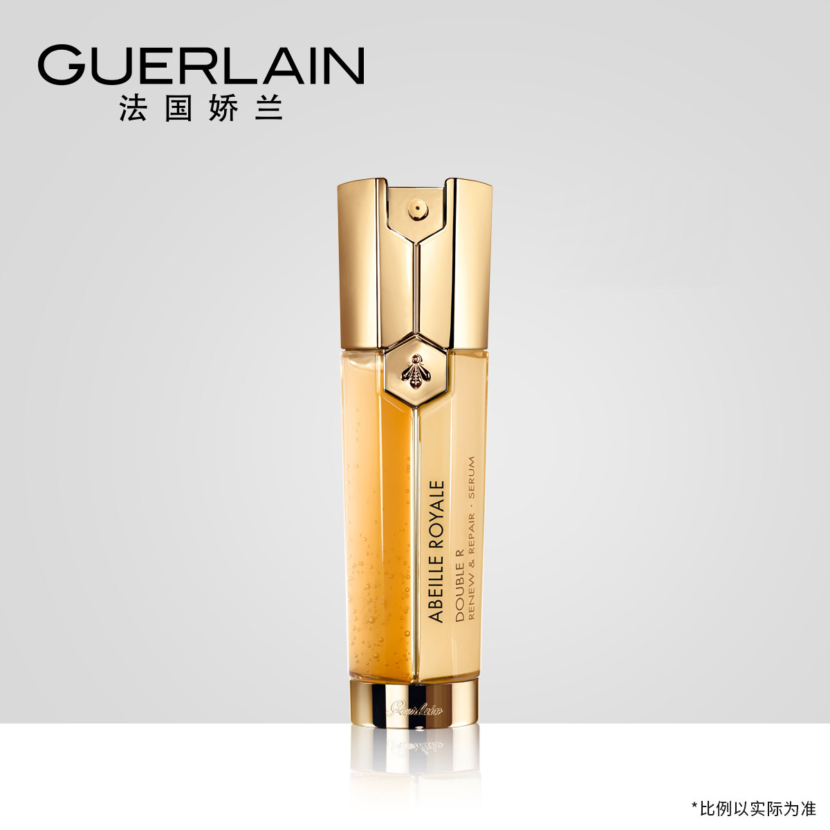  Guerlain娇兰液态精华