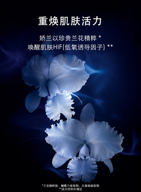 娇兰御廷兰花精粹液保湿紧致