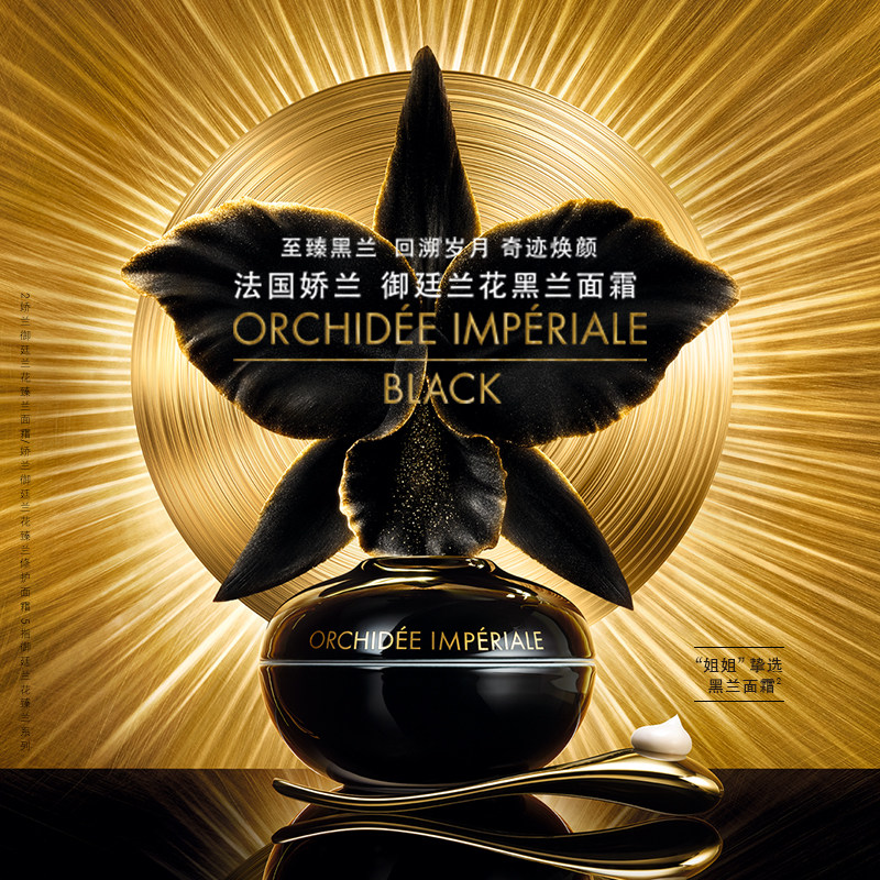 【姐姐挚选】娇兰臻兰面霜御廷兰花 Guerlain娇兰乳液/面霜