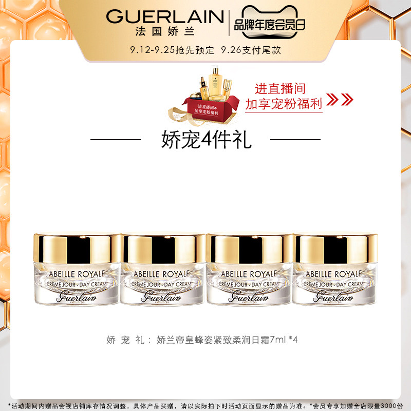 【会员日预售】娇兰帝皇蜂姿柔润日霜 Guerlain娇兰乳液/面霜