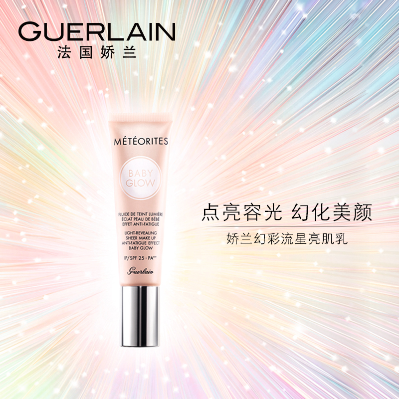 嬌蘭幻彩流星亮肌乳粉底液學生提亮均勻膚色幹皮水潤保溼遮瑕正品