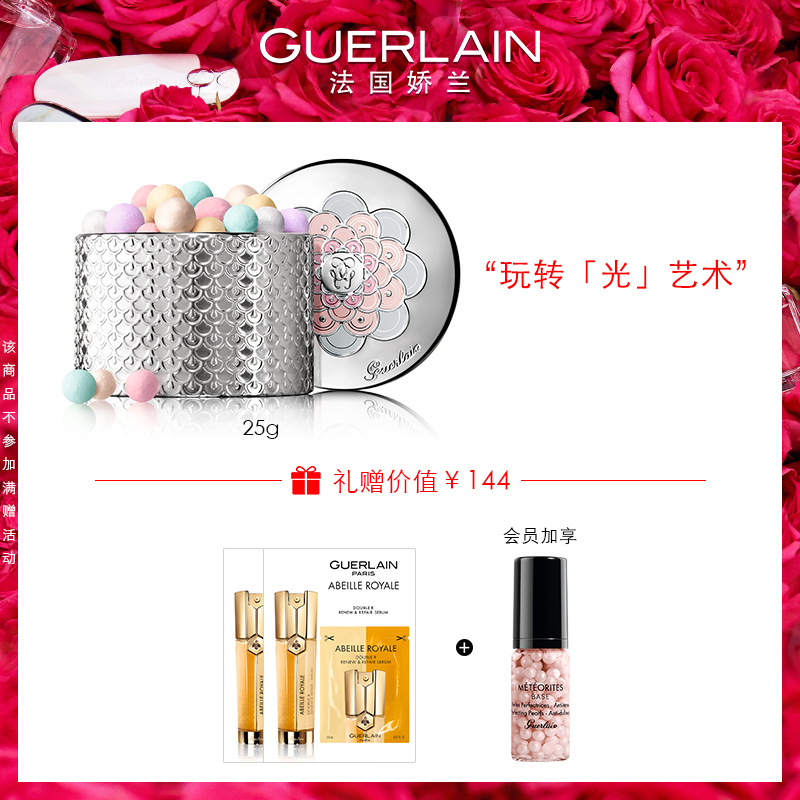 【七夕禮物】嬌蘭幻彩流星粉球散粉定妝蜜粉提亮修容細膩官方正品