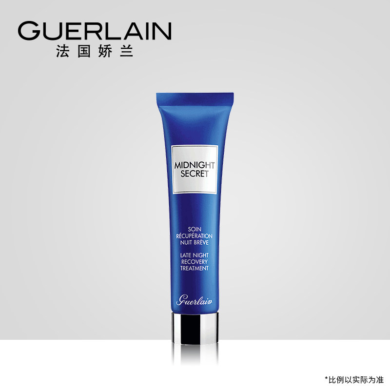【官方正品】娇兰熬夜霜深夜焕肤霜 Guerlain娇兰乳液/面霜