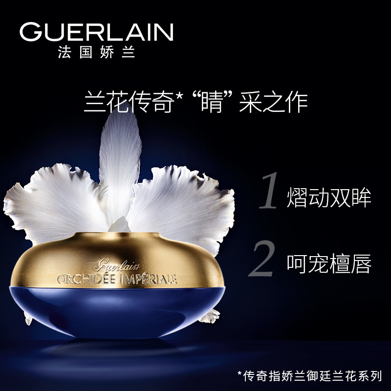  Guerlain娇兰眼霜