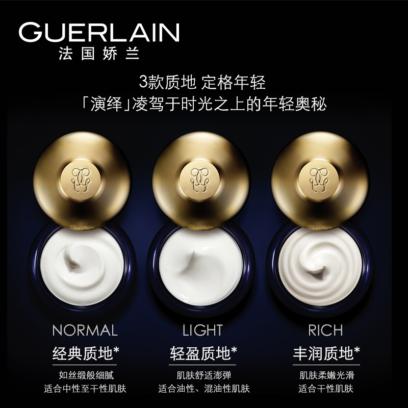  Guerlain娇兰乳液/面霜