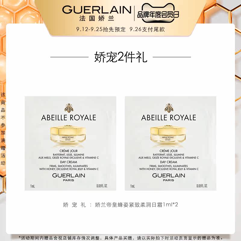 【会员日预售】娇兰熬夜霜15ml焕肤霜 Guerlain娇兰乳液/面霜