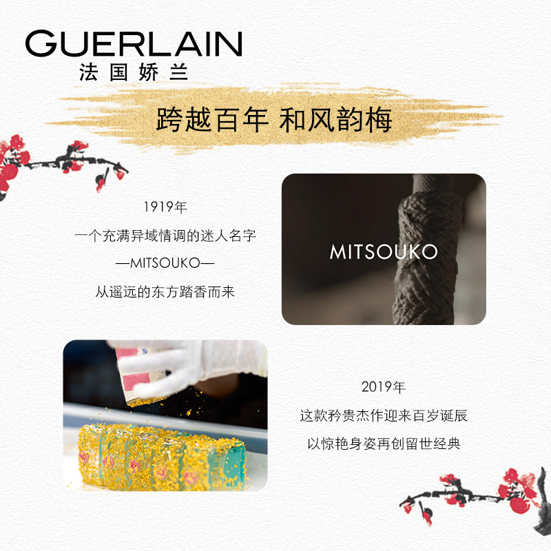  Guerlain娇兰香水