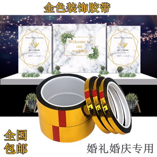 亮金色胶带 婚庆婚礼电镀金胶带礼品礼盒DIY色纸美边装饰镭射胶带 - 图2
