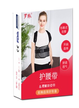 罗脉充气腰椎隐形学生驼背矫正带