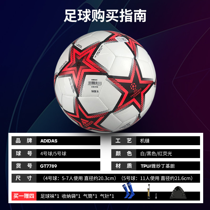 阿迪达斯欧冠成人中学生专业足球 adidas健身猎涉足球