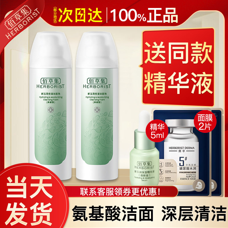 佰草集氨基酸女深层清洁毛孔洗面奶 佰草集金妆洁面