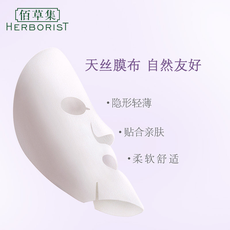  herborist佰草集善缘专卖贴片面膜