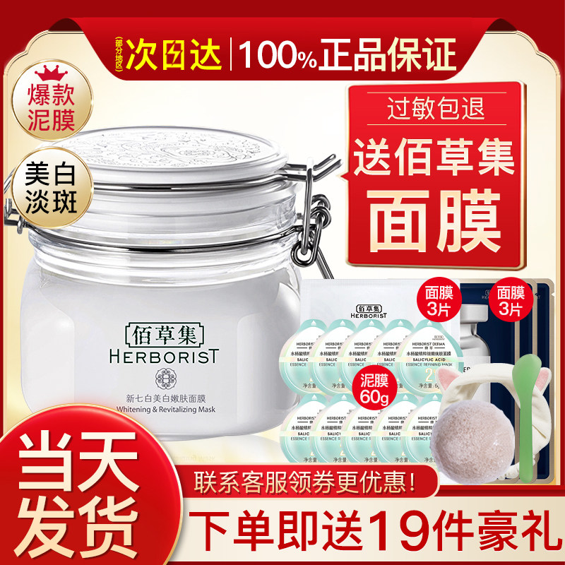 佰草集新七白补水美白去黄气面膜 佰草集金妆贴片面膜