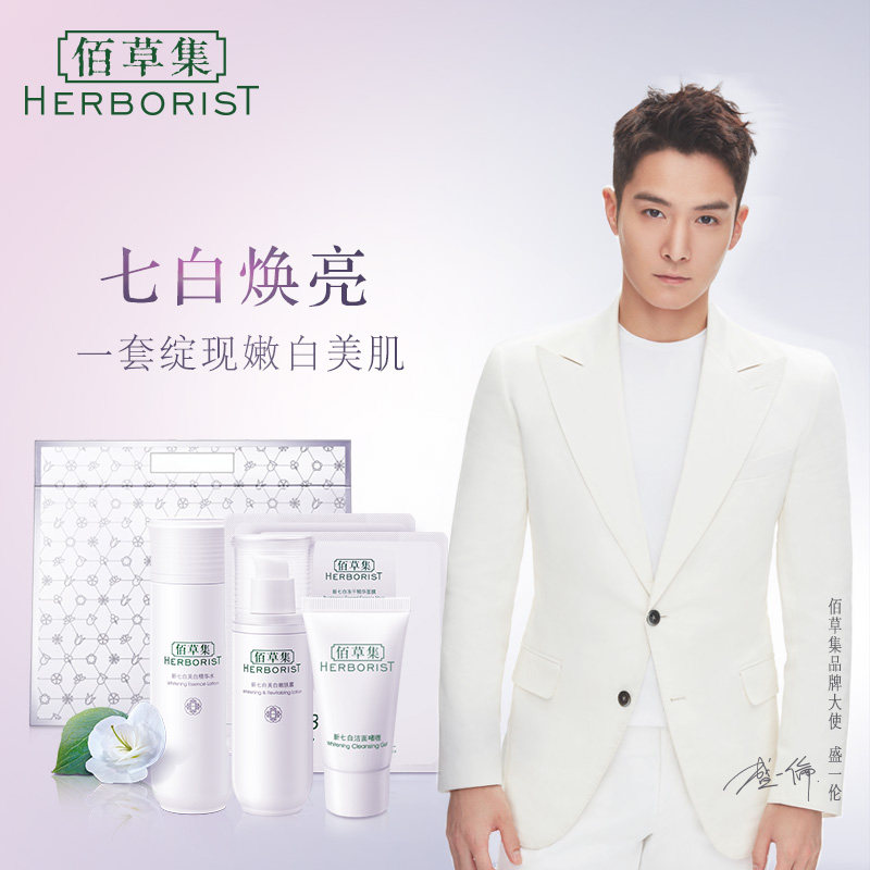 佰草集遇见21 herborist佰草集善缘专卖面部护理套装
