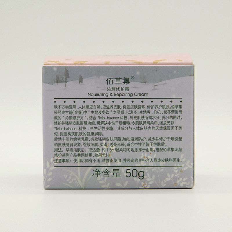 临期特价丨佰草集沁颜修护霜50ml herborist佰草集善缘专卖面部护理套装