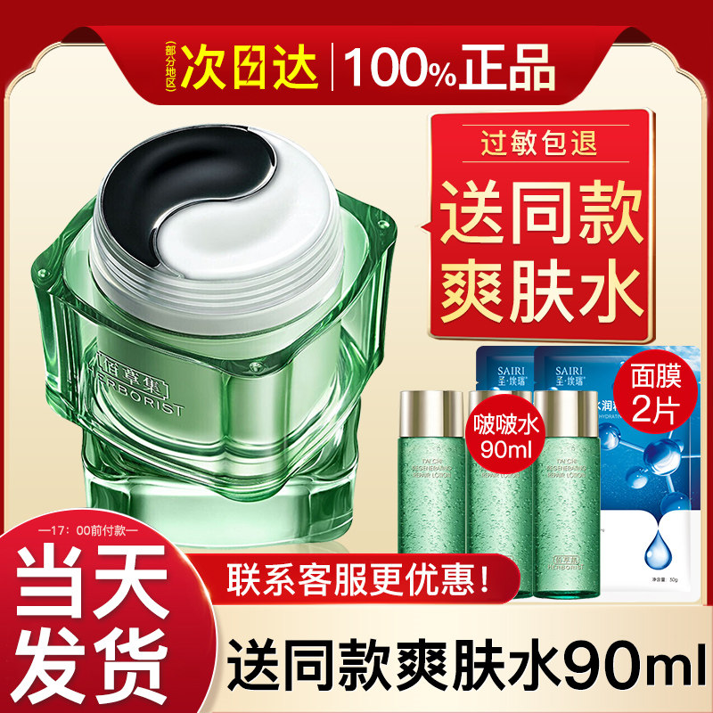 佰草集太极泥膜清洁黑白泥补水官方 佰草集金妆贴片面膜