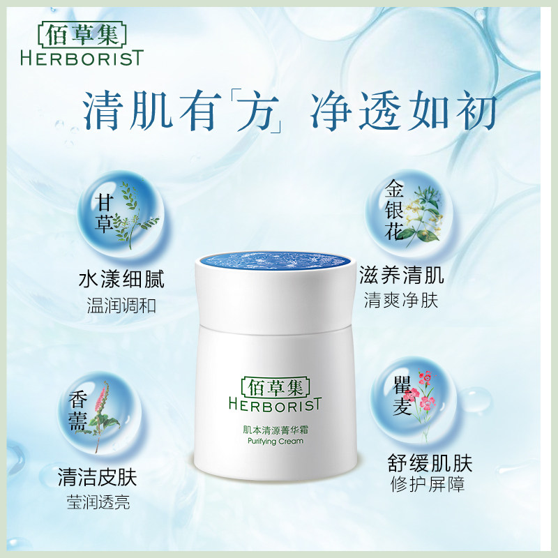 佰草集滋润补水乳液女百草集面霜 佰草集金妆乳液/面霜