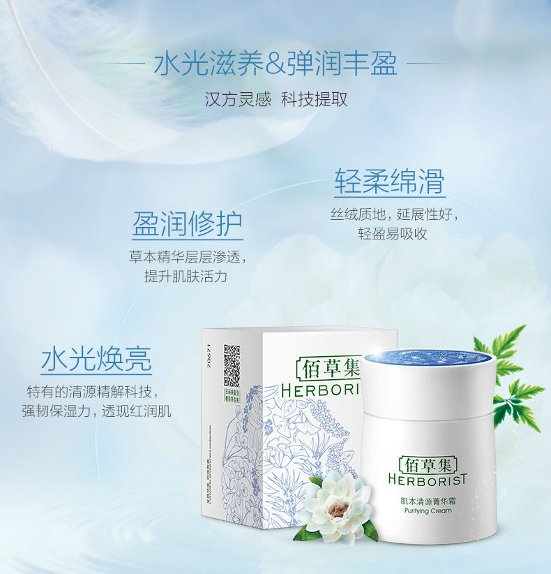 佰草集滋润补水乳液女百草集面霜 佰草集金妆乳液/面霜