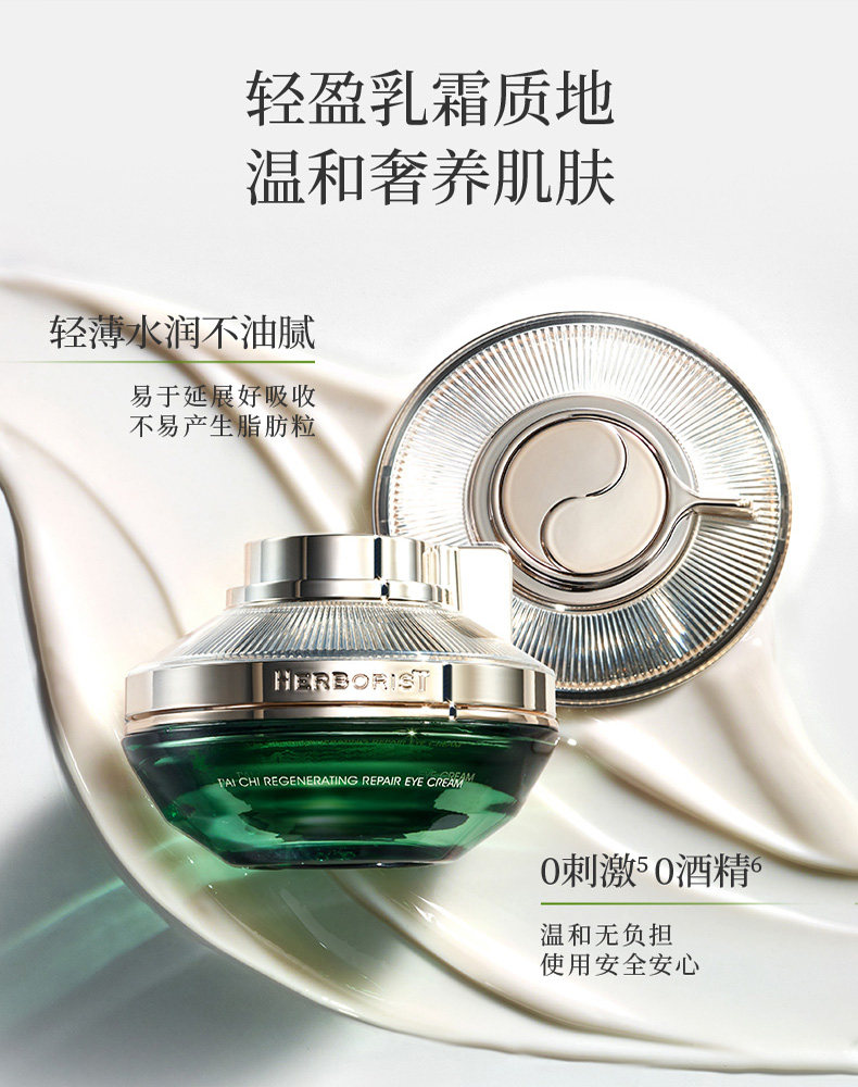【新品】佰草集太极生物钟细纹眼霜 herborist佰草集善缘专卖眼霜