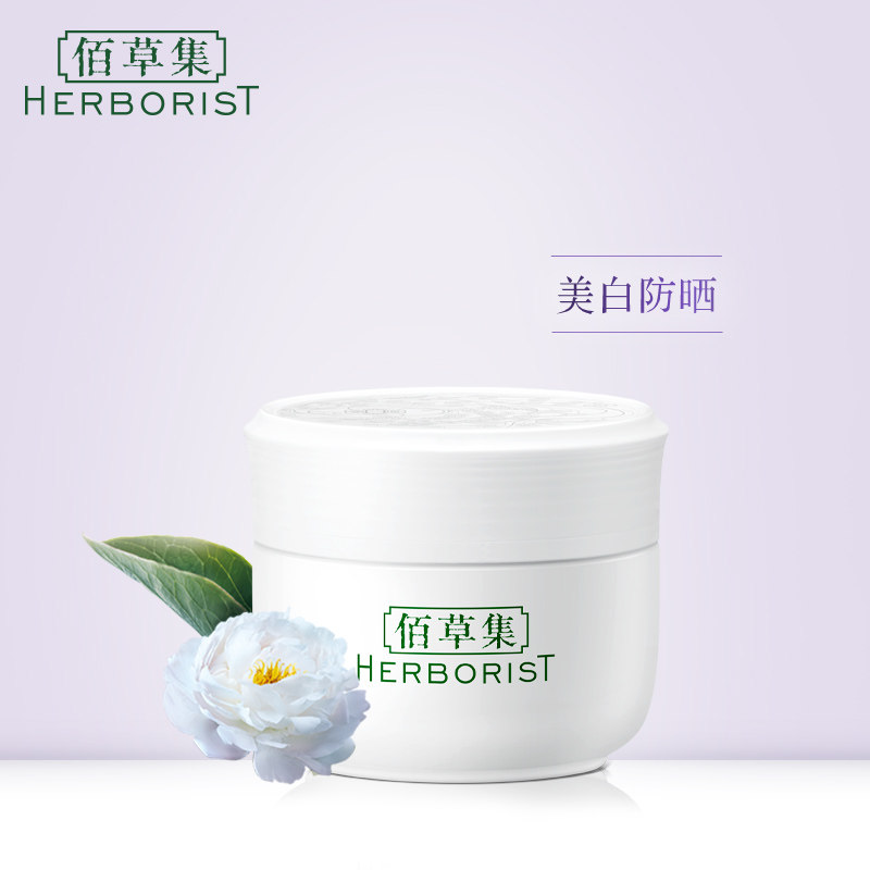 佰草集新七白美白(焕新版)50g日霜 herborist佰草集善缘专卖乳液/面霜