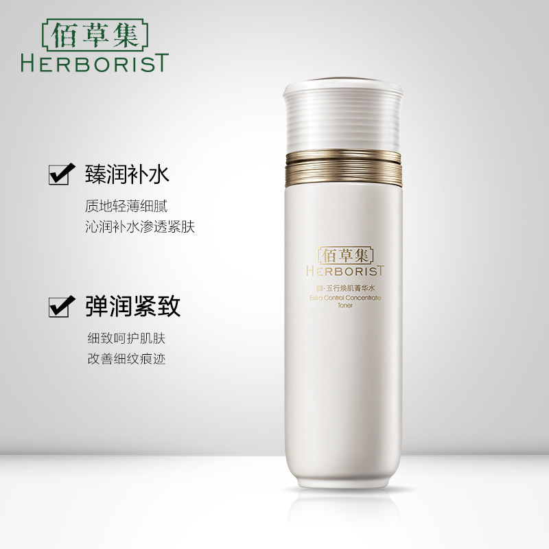  herborist佰草集善缘专卖化妆水/爽肤水