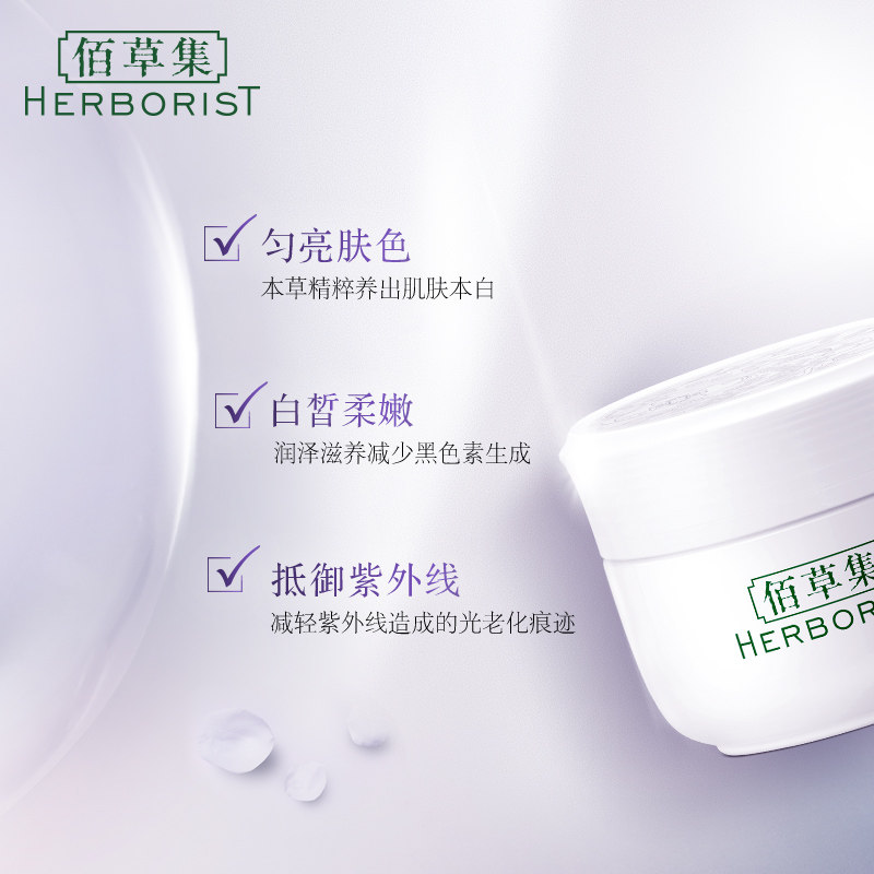 佰草集新七白美白(焕新版)50g日霜 herborist佰草集善缘专卖乳液/面霜