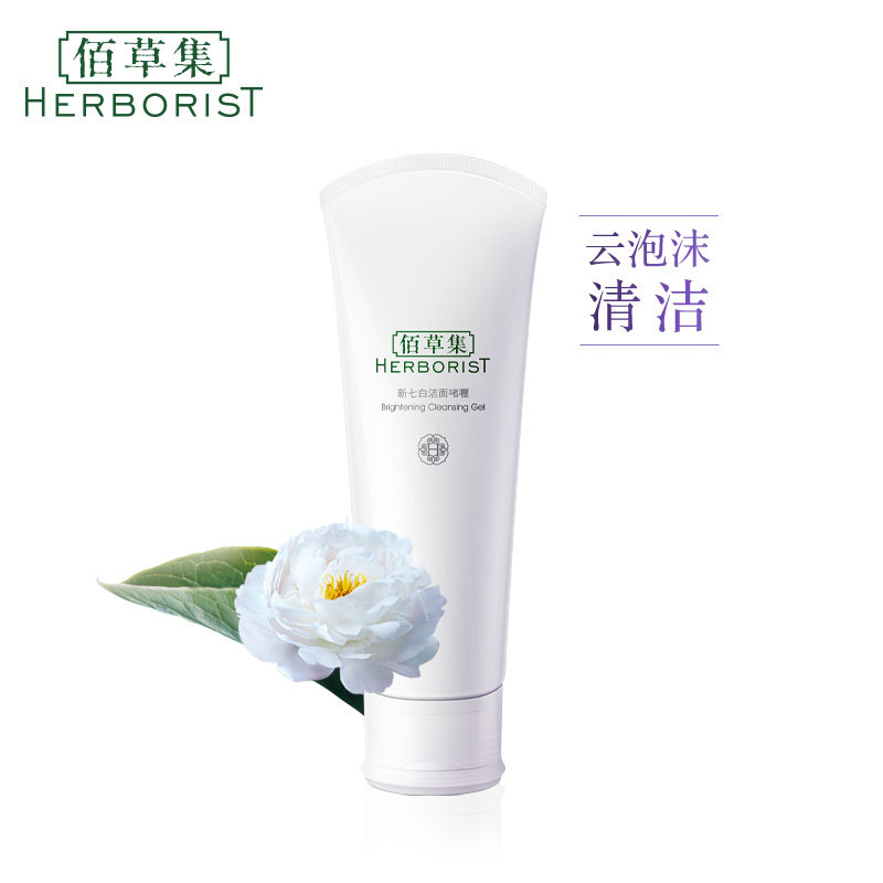 佰草集新七白120ml深层清洁洗面奶 herborist佰草集善缘专卖洁面