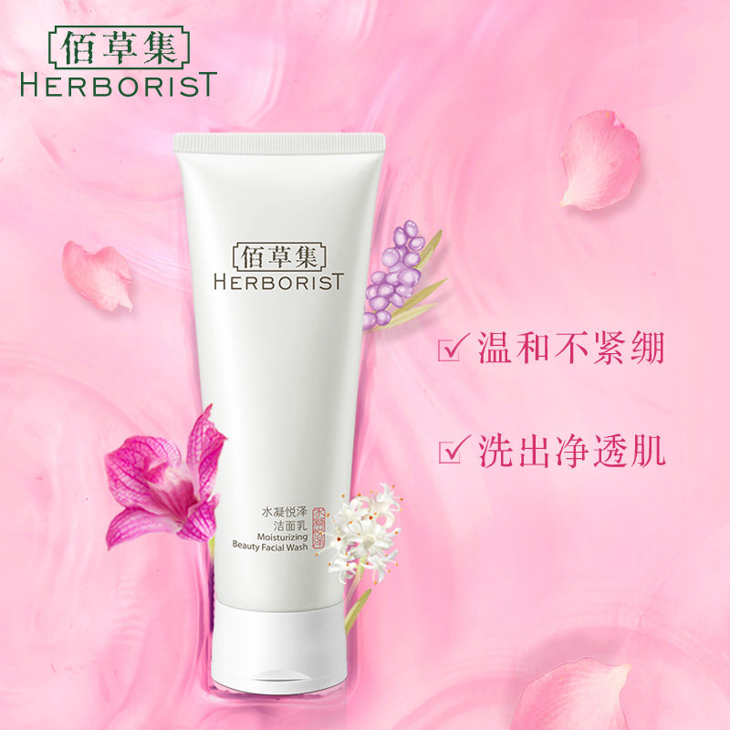  herborist佰草集善缘专卖洁面