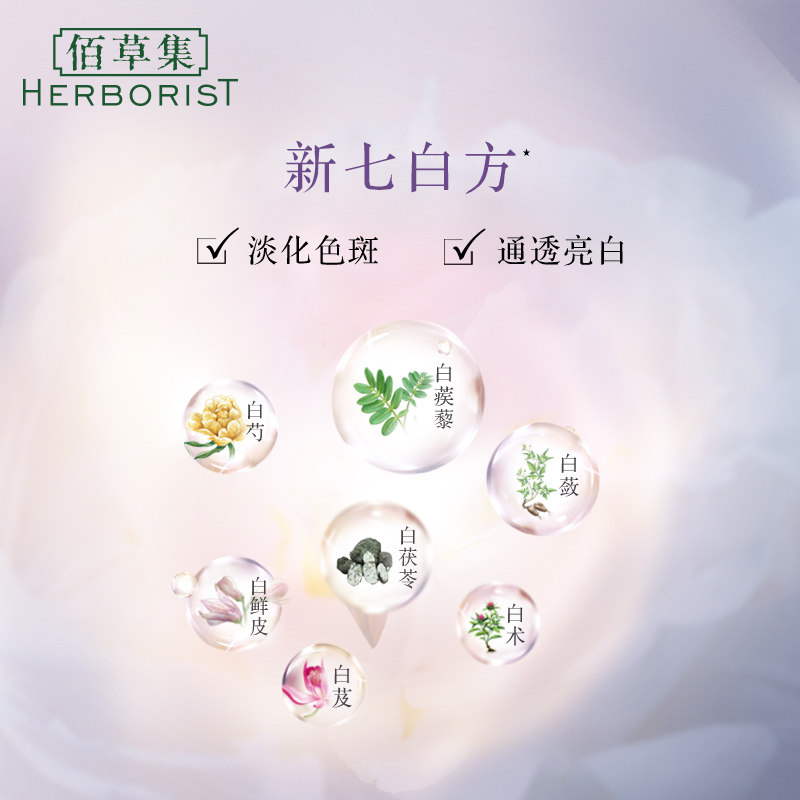 佰草集新七白美白(焕新版)50g日霜 herborist佰草集善缘专卖乳液/面霜