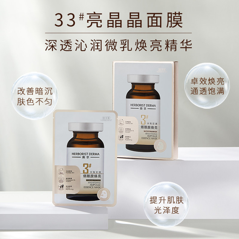 佰草集烟酰胺保湿补水美白暗沉面膜 佰草集金妆贴片面膜
