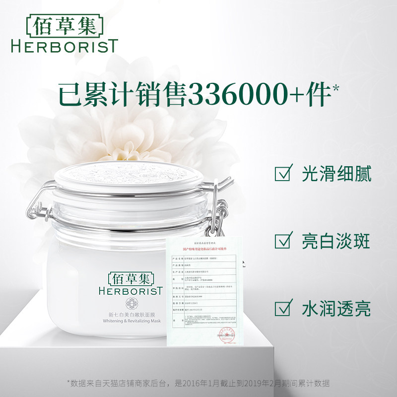 佰草集新七白补水美白去黄气面膜 佰草集金妆贴片面膜