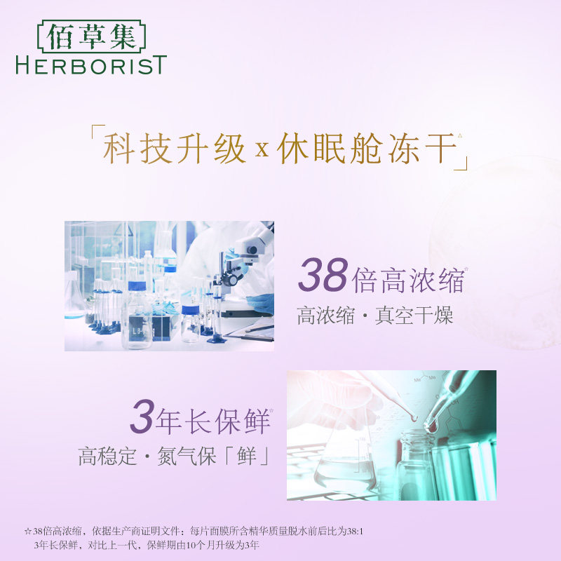  herborist佰草集善缘专卖贴片面膜