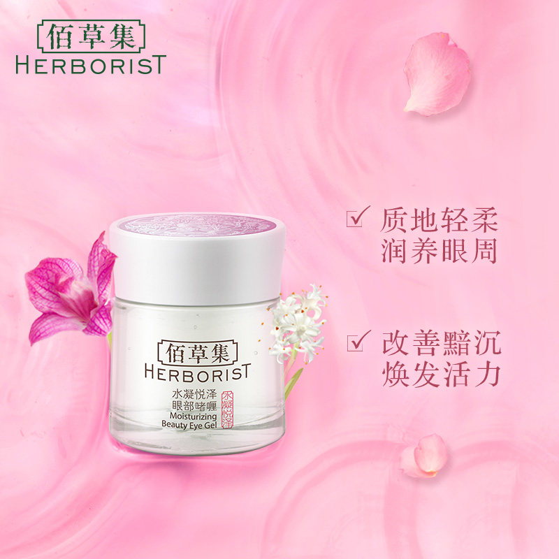  herborist佰草集善缘专卖眼霜
