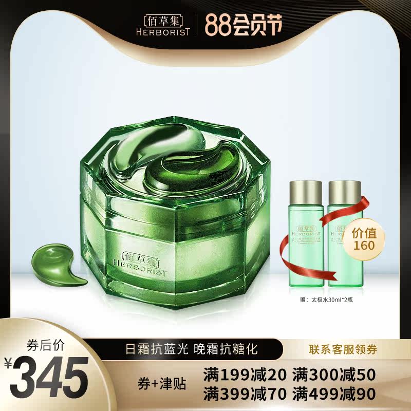 【新品】佰草集太极日月焕颜修护面霜 herborist佰草集善缘专卖面部护理套装