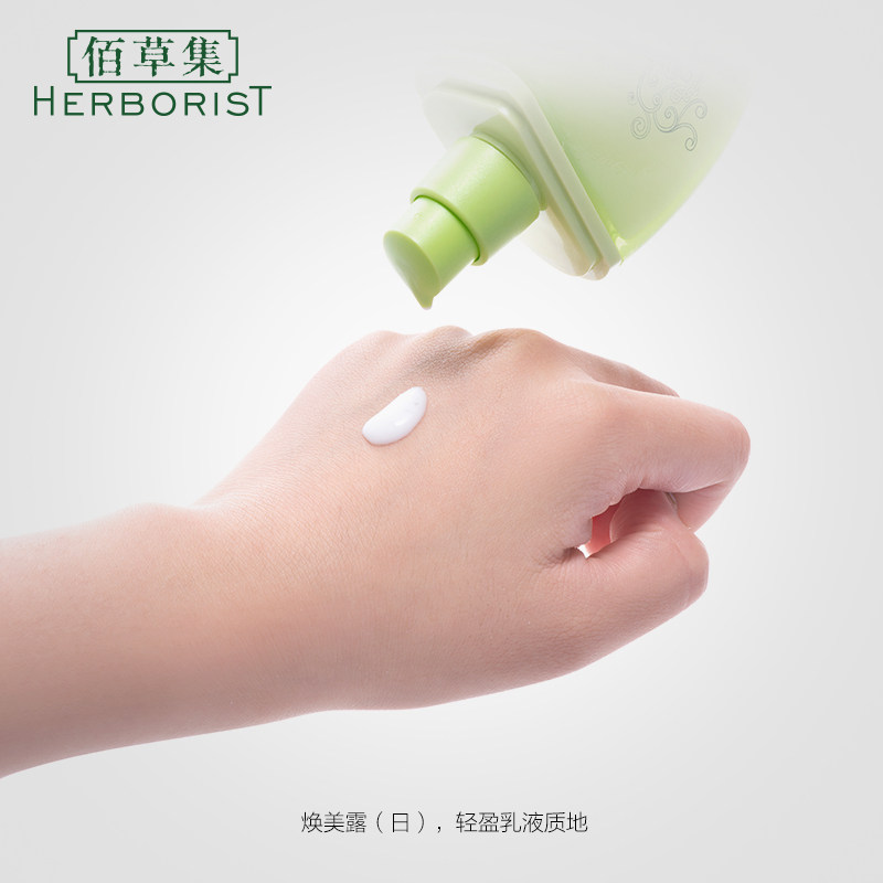 佰草集太极日月蕴美精华深层精华液 herborist佰草集善缘专卖液态精华