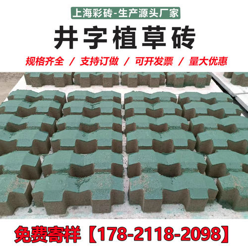 透水砖植草砖八字砖面包砖荷兰砖停车场庭院彩砖绿化人行道 - 图1