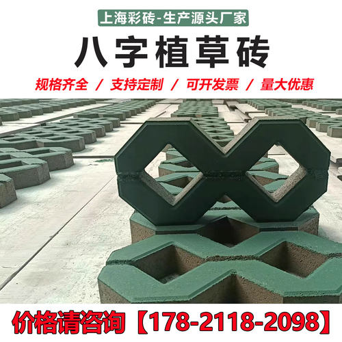 透水砖植草砖八字砖面包砖荷兰砖停车场庭院彩砖绿化人行道 - 图2