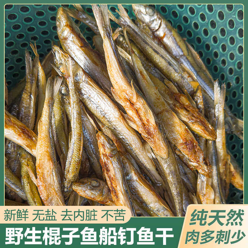 淡水新鲜棍子鱼鱼干油煎现炕船钉子鱼干去肚去内脏鱼干沙沟鱼干货