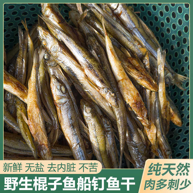 淡水新鲜棍子鱼鱼干油煎现炕船钉子鱼干去肚去内脏鱼干沙沟鱼干货
